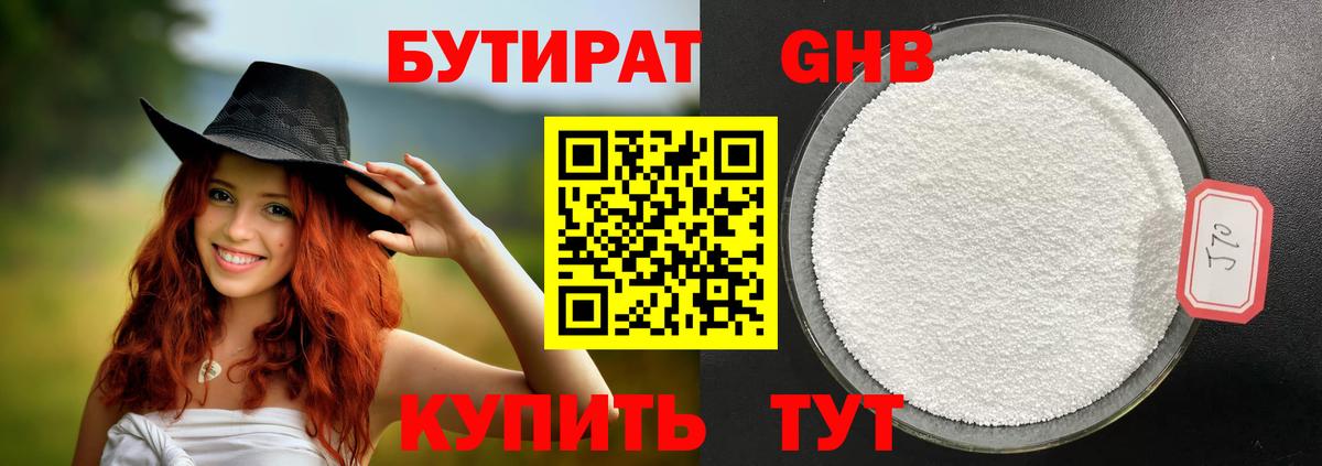 Среднеуральск  Бутират 99%  Вход с VPN 