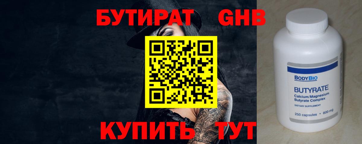 Бутират буратино Среднеуральск