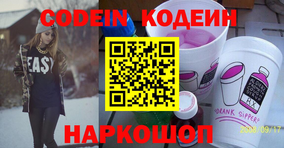 Кодеиновый сироп Lean напиток Lean (лин)  Вход с VPN  Среднеуральск 